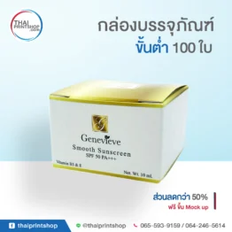 กล่องครีมถูกๆ