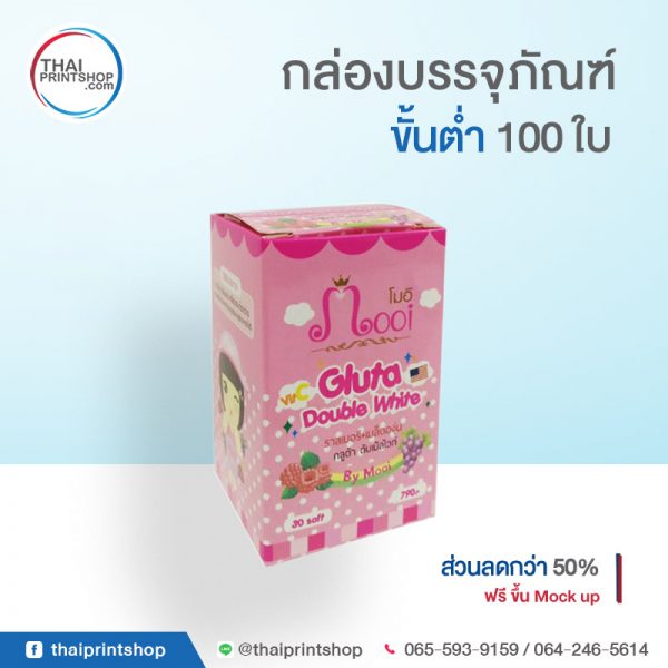 ราคาถูก กล่องอาหารเสริม