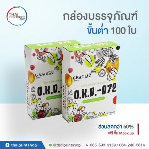 การออกแบบกล่องบรรจุภัณฑ์กระดาษ