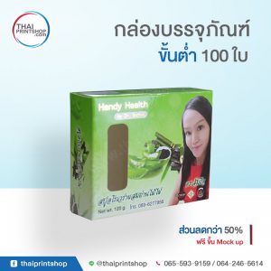 กล่องบรรจุภัณฑ์ OTOP 04