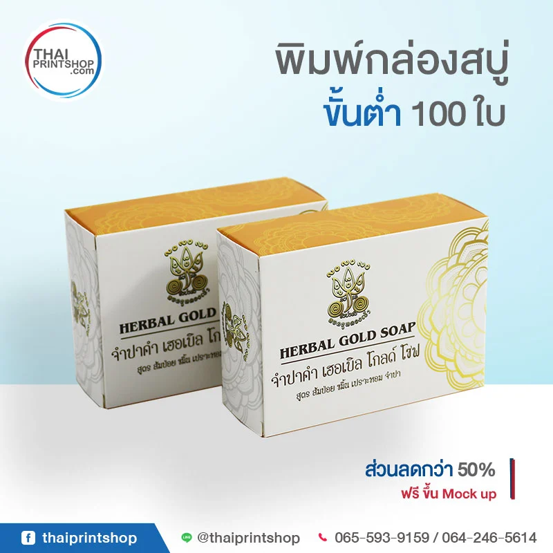 พิมพ์กล่องสบู่ ที่ไหนดี