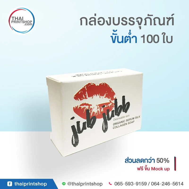 รับออกแบบ แพคเกจจิ้ง