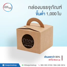 กล่องบรรจุภัณฑ์กระดาษคราฟท์