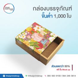 แพคเกจจิ้งกระดาษ
