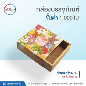 แพคเกจจิ้งกระดาษคราฟท์