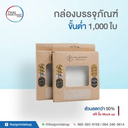 ผลิตกล่องกระดาษราคาถูก