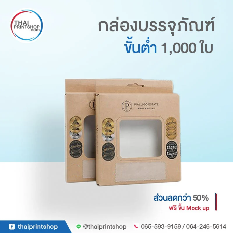 ผลิตกล่องกระดาษราคาถูก