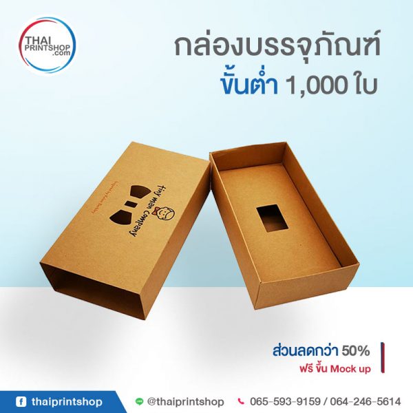 โรงงานกล่องกระดาษ
