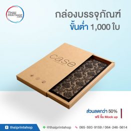 โรงพิมพ์กล่องกระดาษ