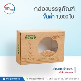 กล่องกระดาษใส่สบู่ราคาถูก