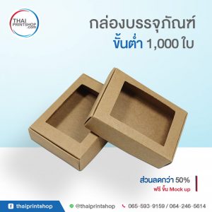 กล่องบรรจุภัณฑ์ ราคาถูก กล่องสบู่กระดาษคราฟท์ 01