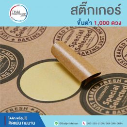 สติ๊กเกอร์สีน้ำตาล