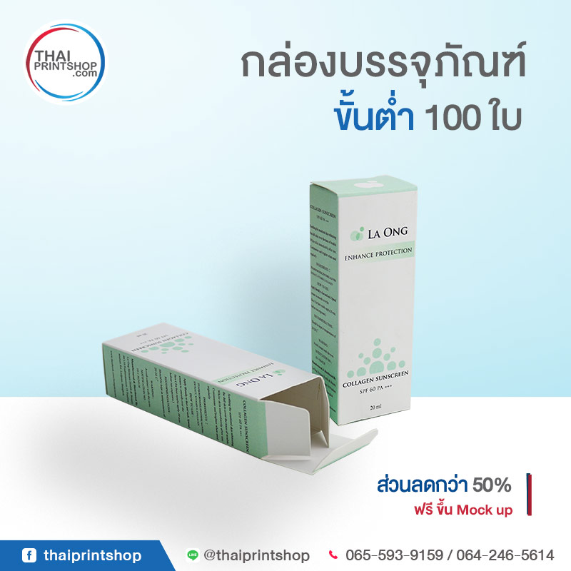 กล่องบรรจุภัณฑ์ครีม