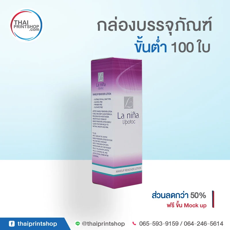 Lanina lioptic male up remove box 01