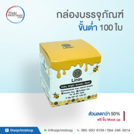 กล่องครีม ราคา