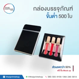 รับทำกล่องเซ็ต