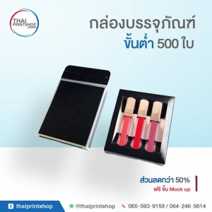 รับผลิตกล่องเซต 08