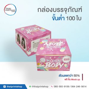 กล่องครีม ราคา 02