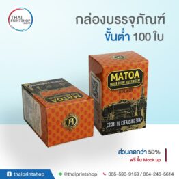 กล่องบรรจุภัณฑ์ OTOP