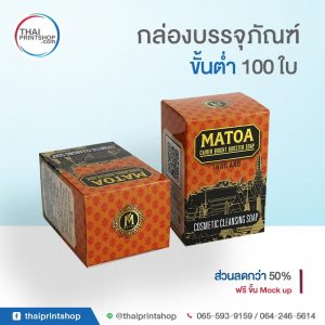 กล่องบรรจุภัณฑ์ OTOP 06