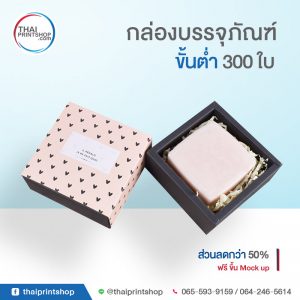 กล่องสบู่ราคาถูก