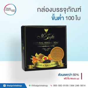 ผลิต กล่อง สบู่