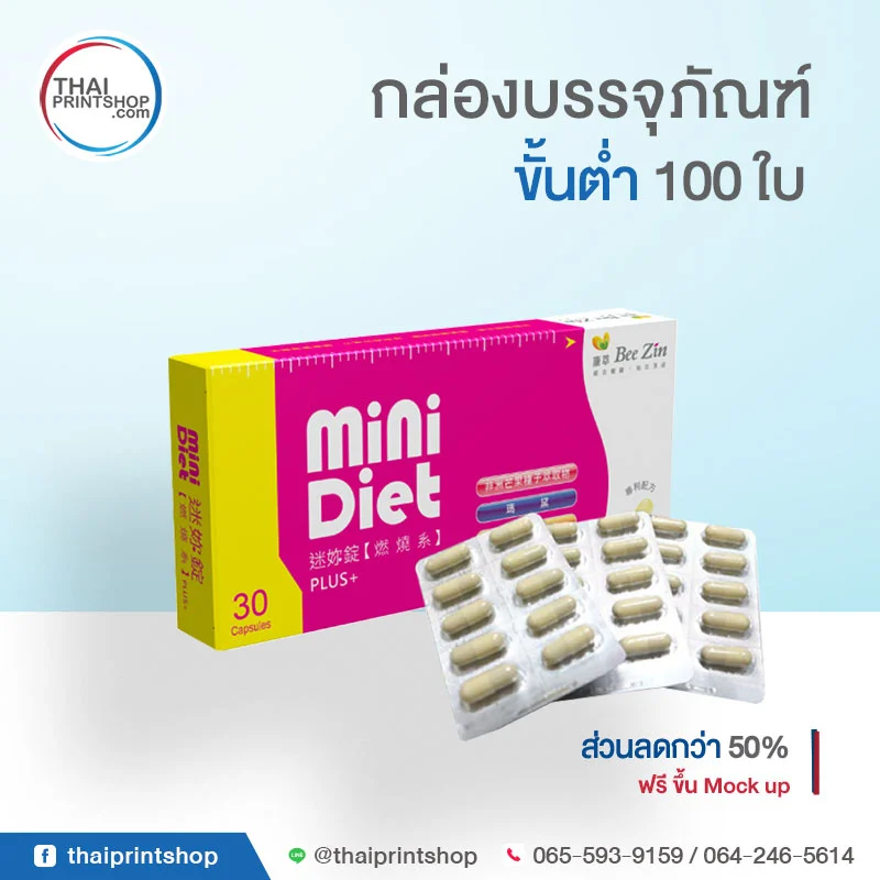 Mini diet supplement box 01