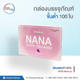 พิมพ์กล่อง เชียงใหม่ กล่องอาหารเสริม