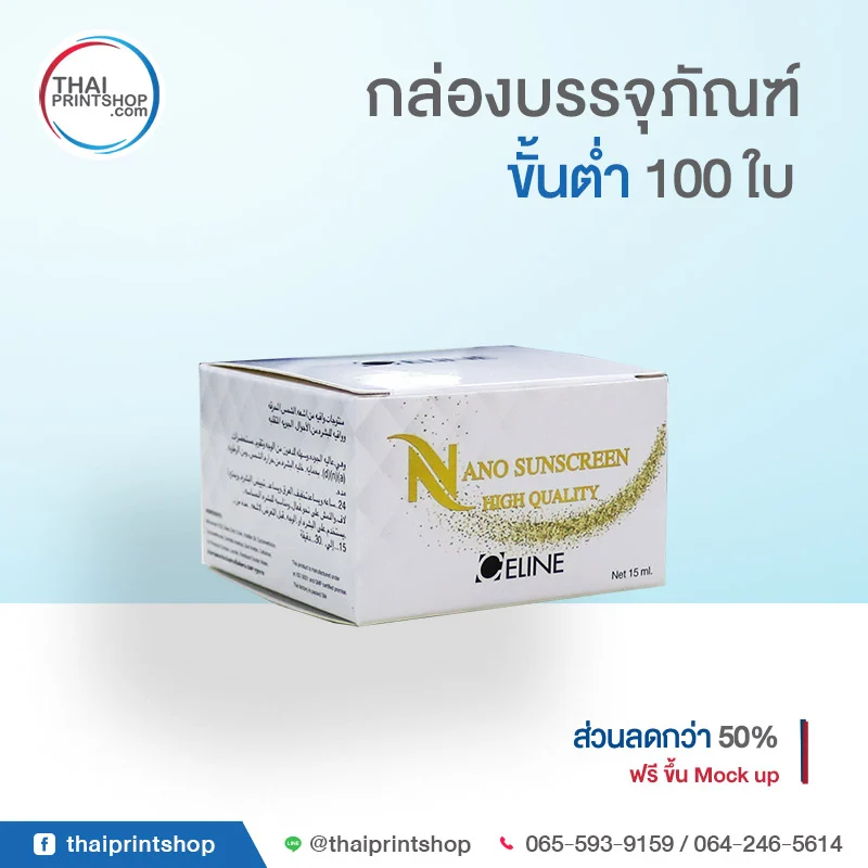 Nano high quality sunscreen box 01