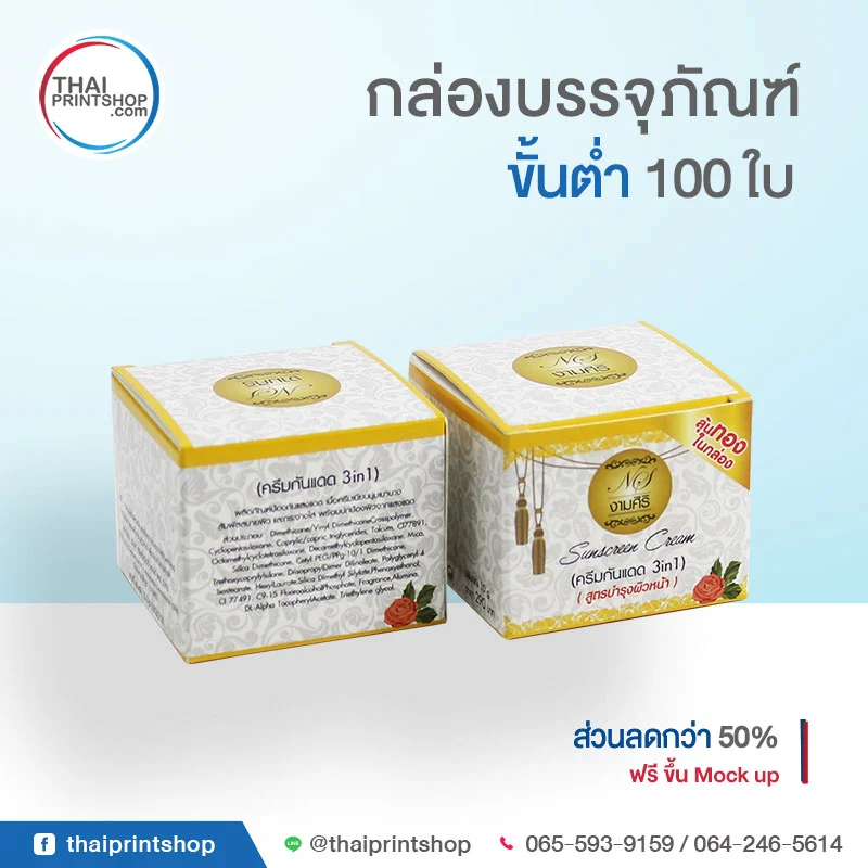 ออกแบบกล่องบรรจุภัณฑ์