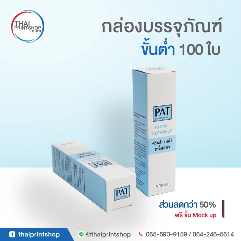 PAT facail cleanser box 01