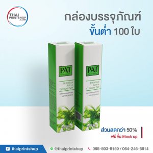 กล่องครีม ราคา 07