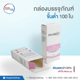 ออกแบบกล่องเครื่องสำอาง