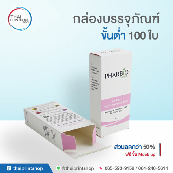 ออกแบบกล่องเครื่องสำอาง