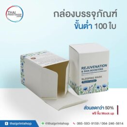 ผลิตบรรจุภัณฑ์เครื่องสำอาง