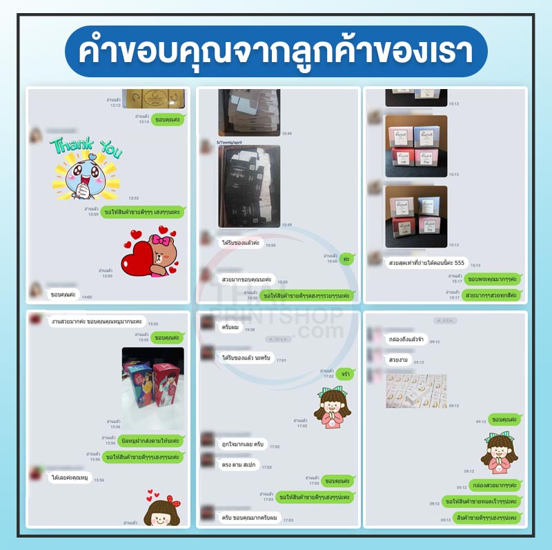 คำขอบคุณจากลูกค้าของเรา