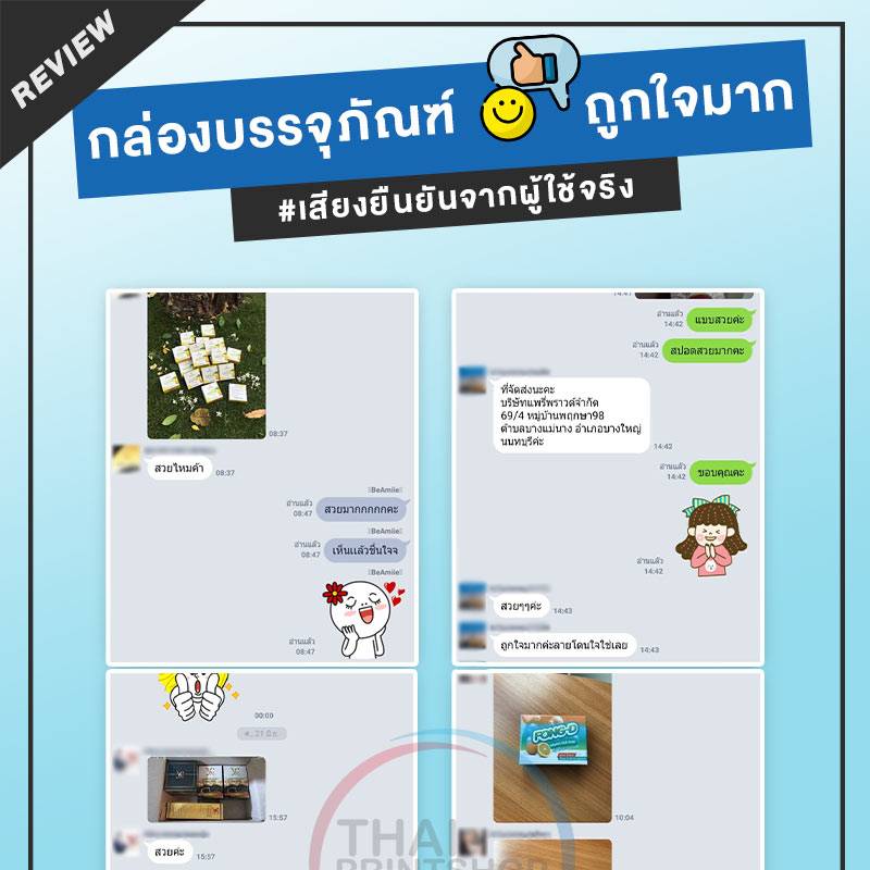 รีวิวจากลูกค้าของเรา ถูกใจมาก