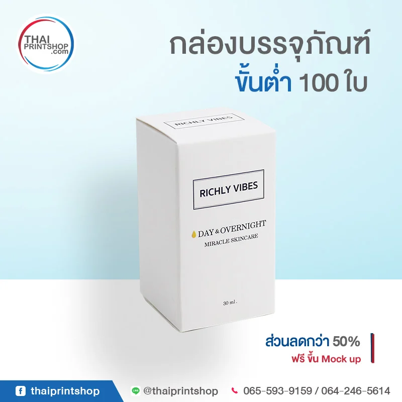 รับทำกล่องกระดาษ จำนวนน้อย