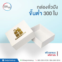 กล่องกระดาษแข็ง ฝาครอบ ราคา