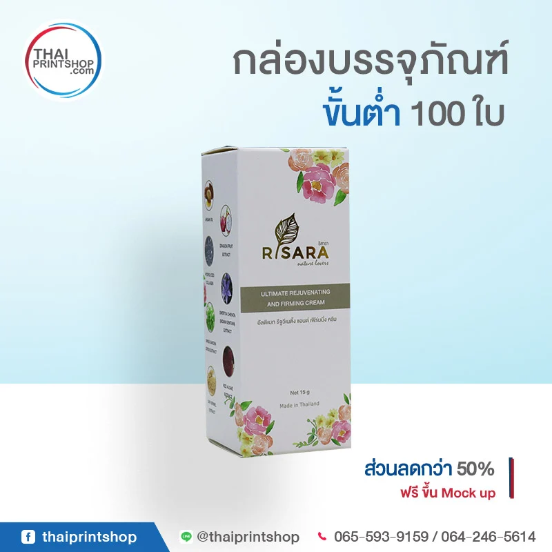 Rissara cream box