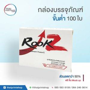 กล่องบรรจุภัณฑ์หาดใหญ่ พิมพ์กล่องอาหารเสริม 05