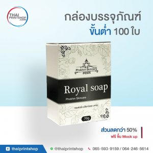 แบบกล่องสบู่สวยๆ