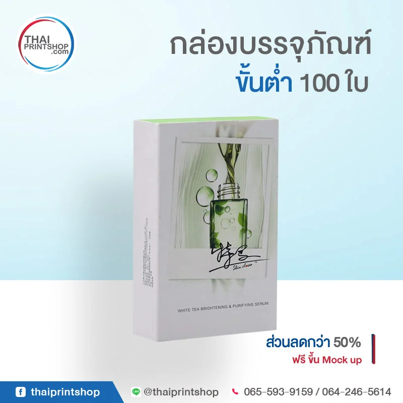 พิมพ์กล่องเซรั่ม