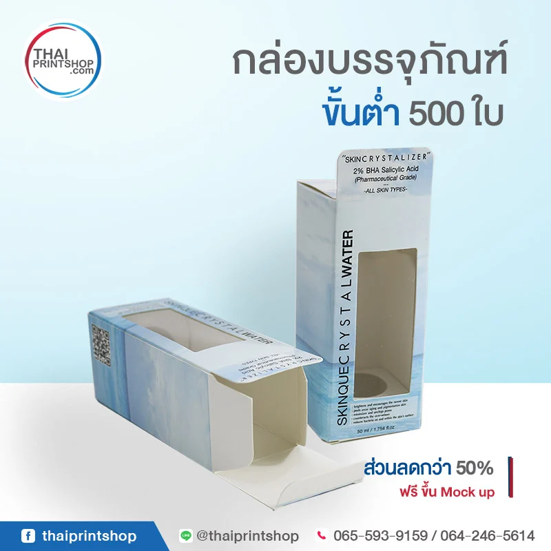 กล่องใส่เซรั่ม ราคาถูก