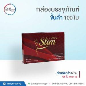 กล่องอาหารเสริม ราคาถูก เกรดพรีเมี่ยม 03