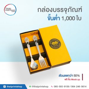 รับผลิตกล่องเซต 12