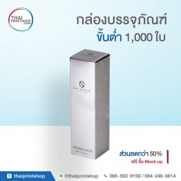 ราคากล่องครีม