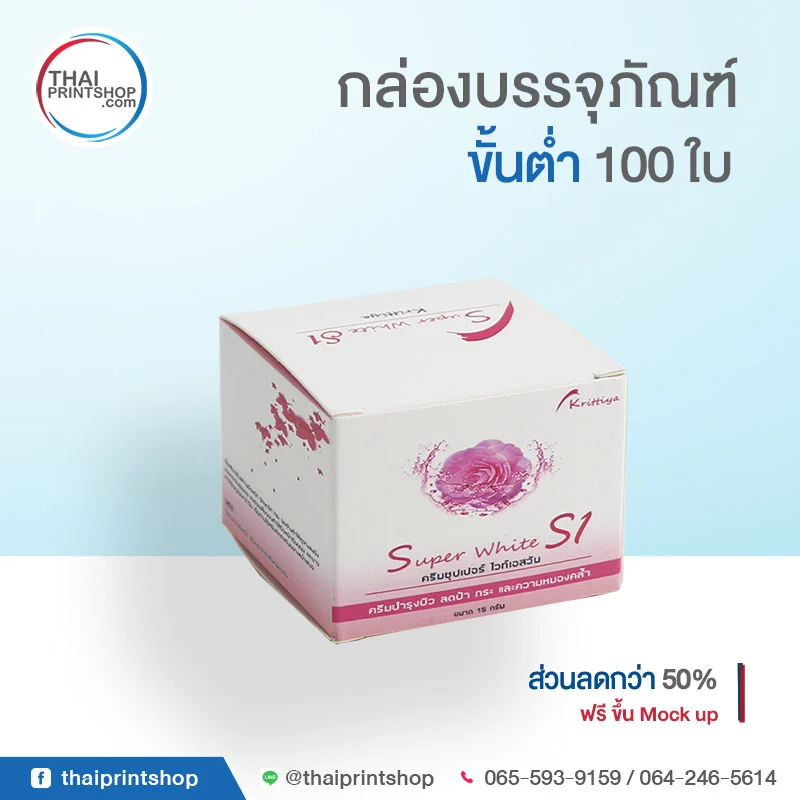 Super white s1 cream box 01