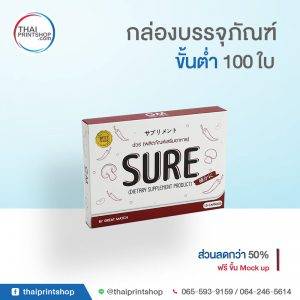กล่องอาหารเสริม ราคาถูก เกรดพรีเมี่ยม 01