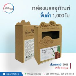 กล่องสบู่กระดาษคราฟท์
